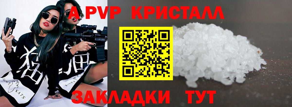 A PVP кристаллы  A-PVP  APVP мука  Вход с VPN  Нарткала  купить наркоту  Alfa_PVP крисы CK 