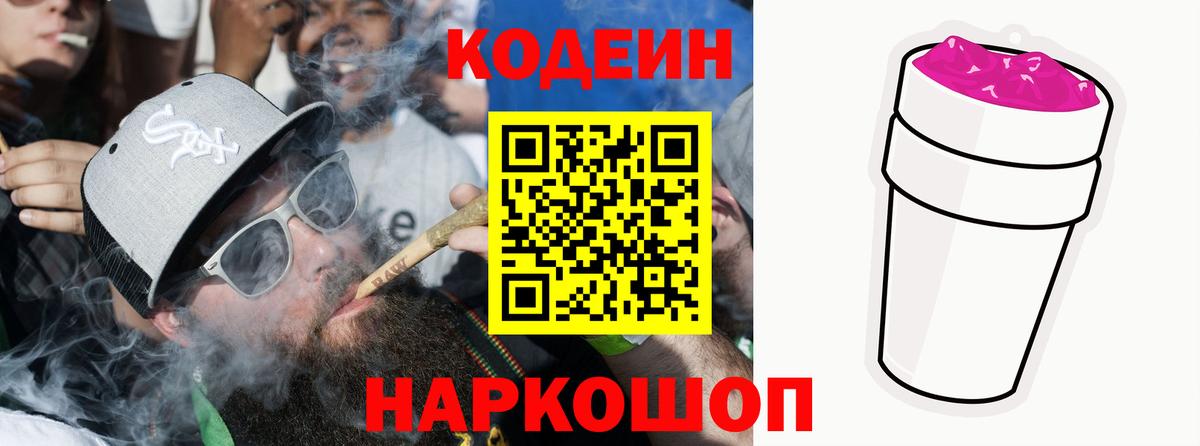Нарткала  Кодеиновый сироп Lean напиток Lean (лин)  Вход с VPN  Кодеин Purple Drank 