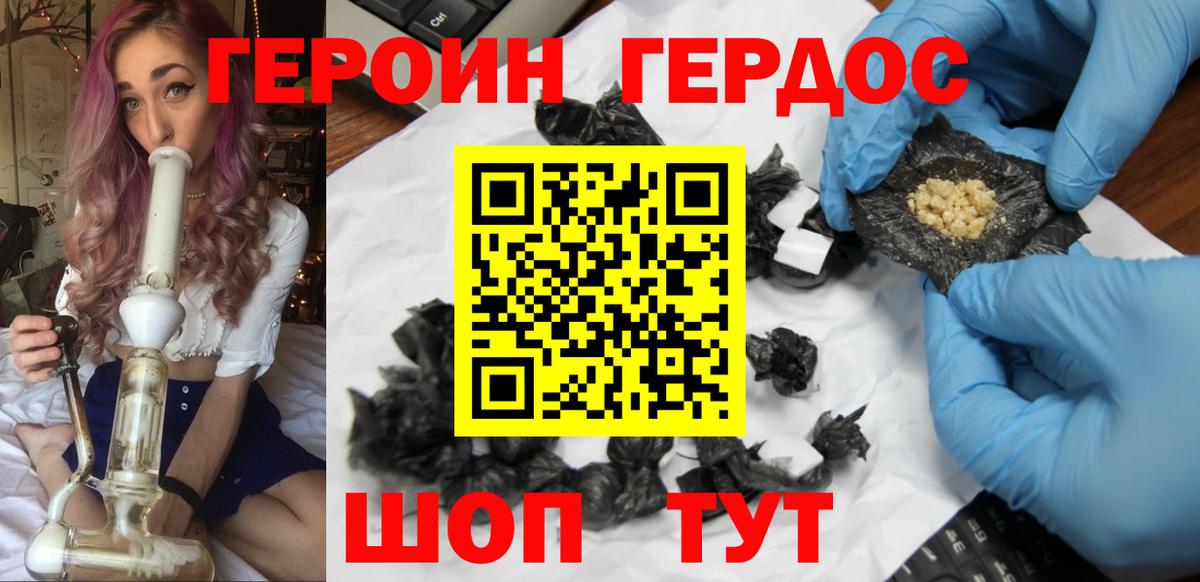 ГЕРОИН Heroin  Вход с VPN  Нарткала 